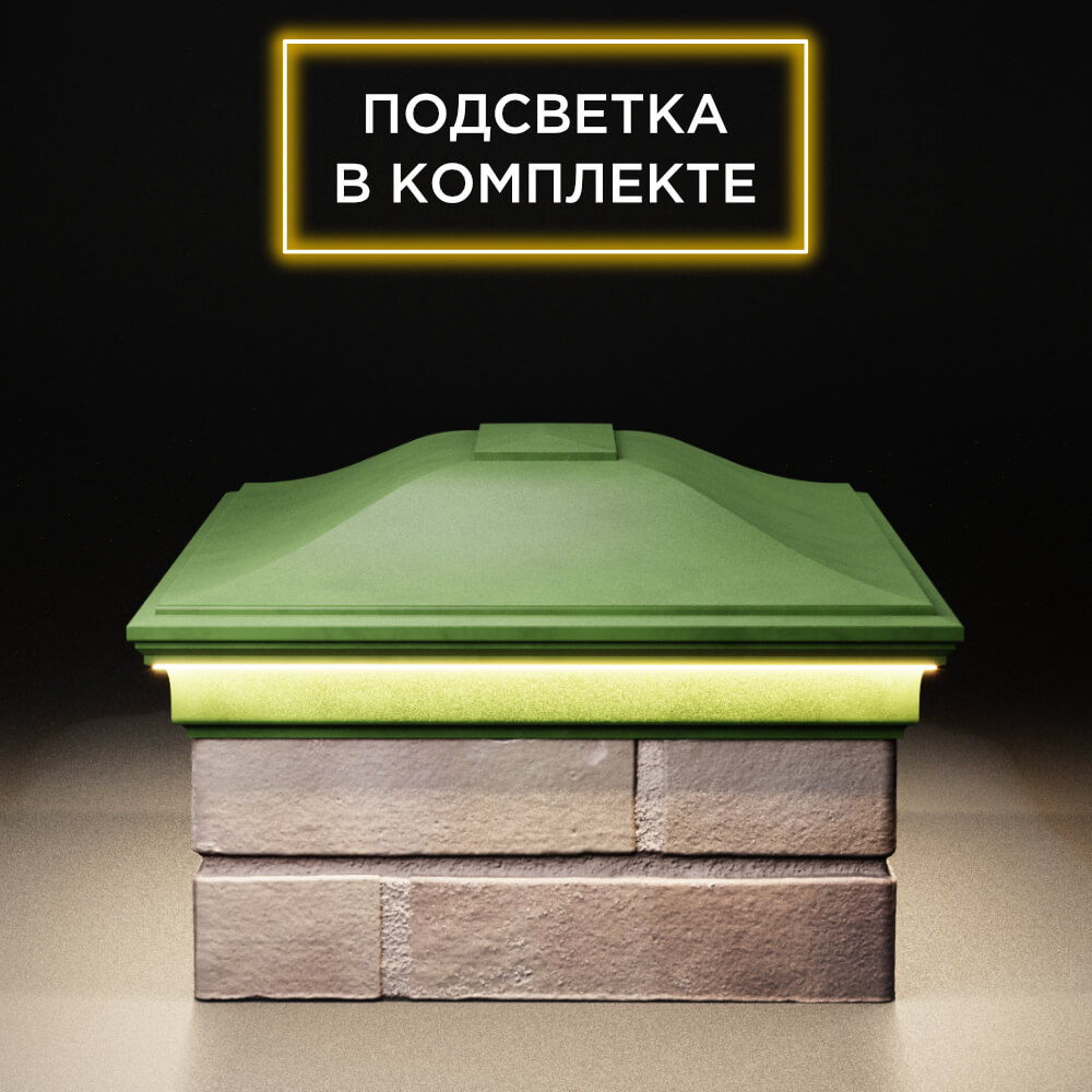 Колпак Zking Монблан Зеленый на столб 2х1.5 кирпича (515х385мм) c подсветкой в Югорске фото