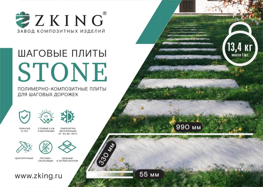 Шаговая плита STONE Графитовый Серый 990х330х55мм в Югорске фото