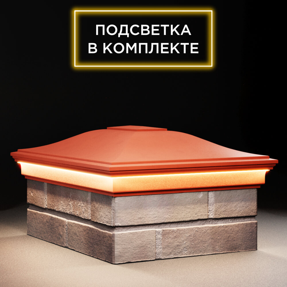 Колпак Zking Монблан Красный на столб 2х1.5 кирпича (515х385мм) c подсветкой в Югорске фото