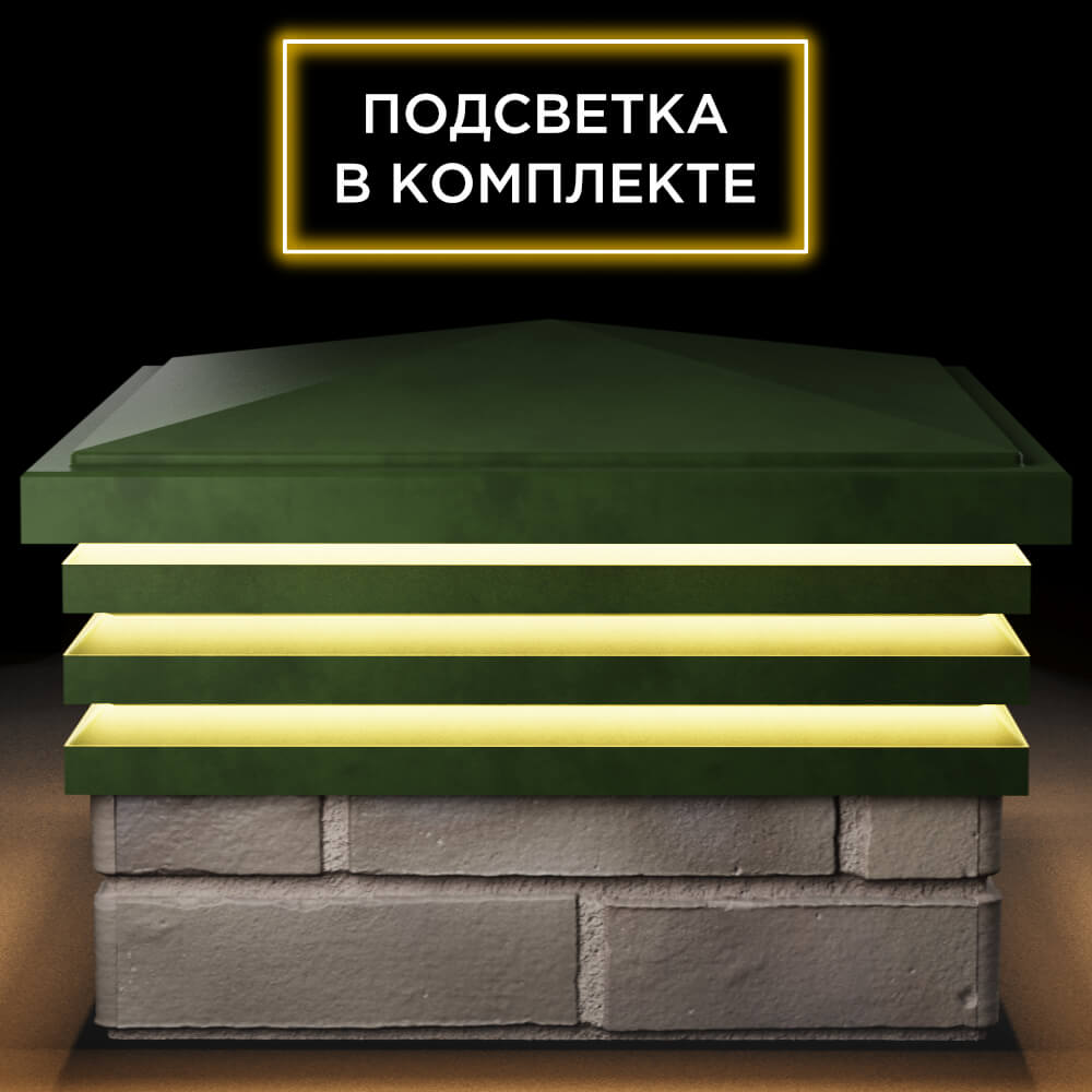 Колпак Zking Бона ХайТек Зеленый на столб 1.5х1.5 кирпича (385х385мм) с подсветкой Югорск фото