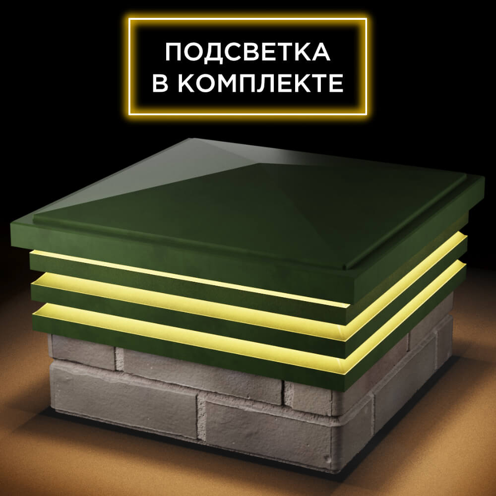 Колпак Zking Бона ХайТек Зеленый на столб 1.5х1.5 кирпича (385х385мм) с подсветкой в Югорске фото