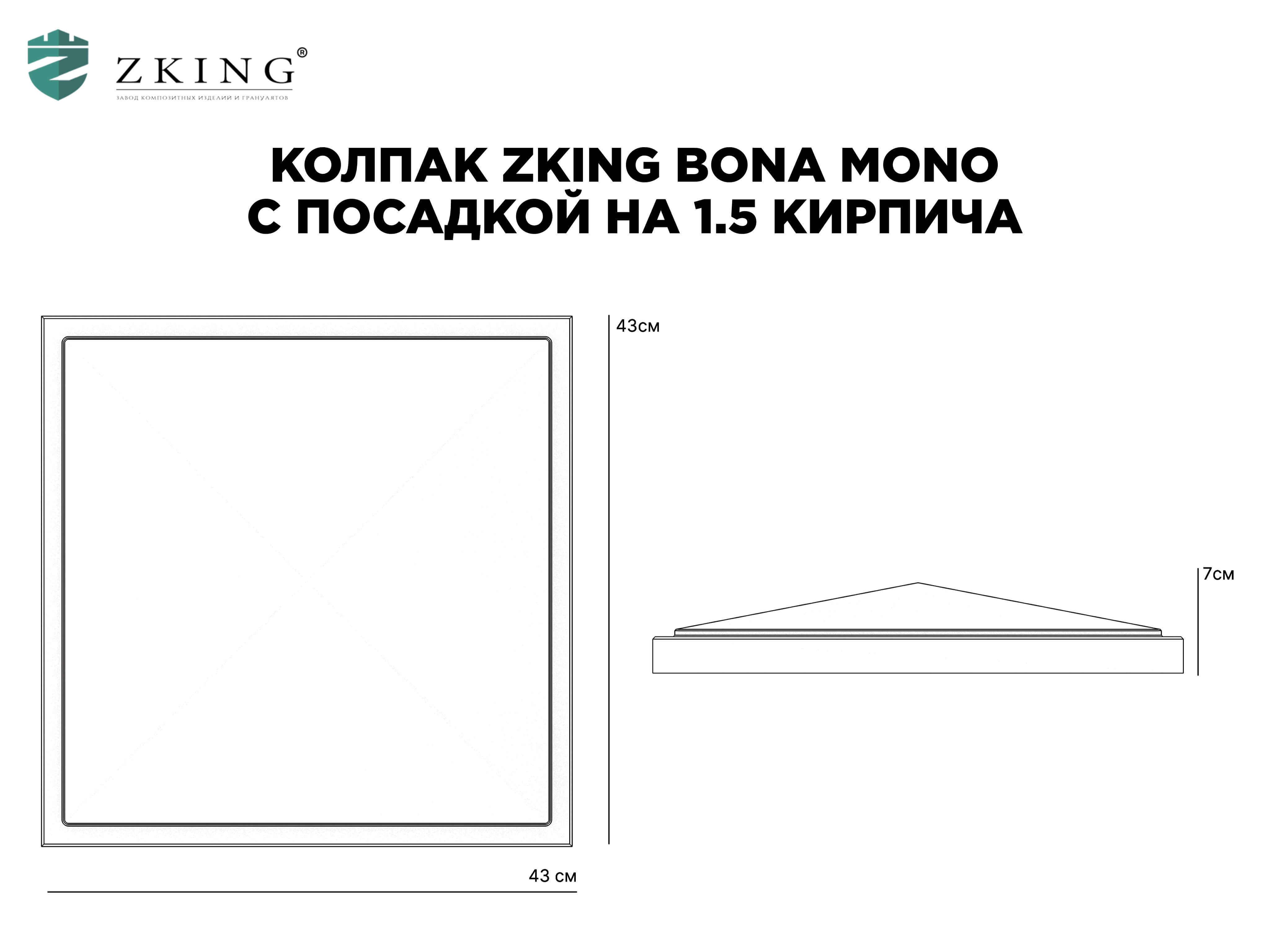 Колпак Zking БонаМоно Серый на столб 1.5х1.5 кирпича (385х385, 400х400мм) в Югорске фото