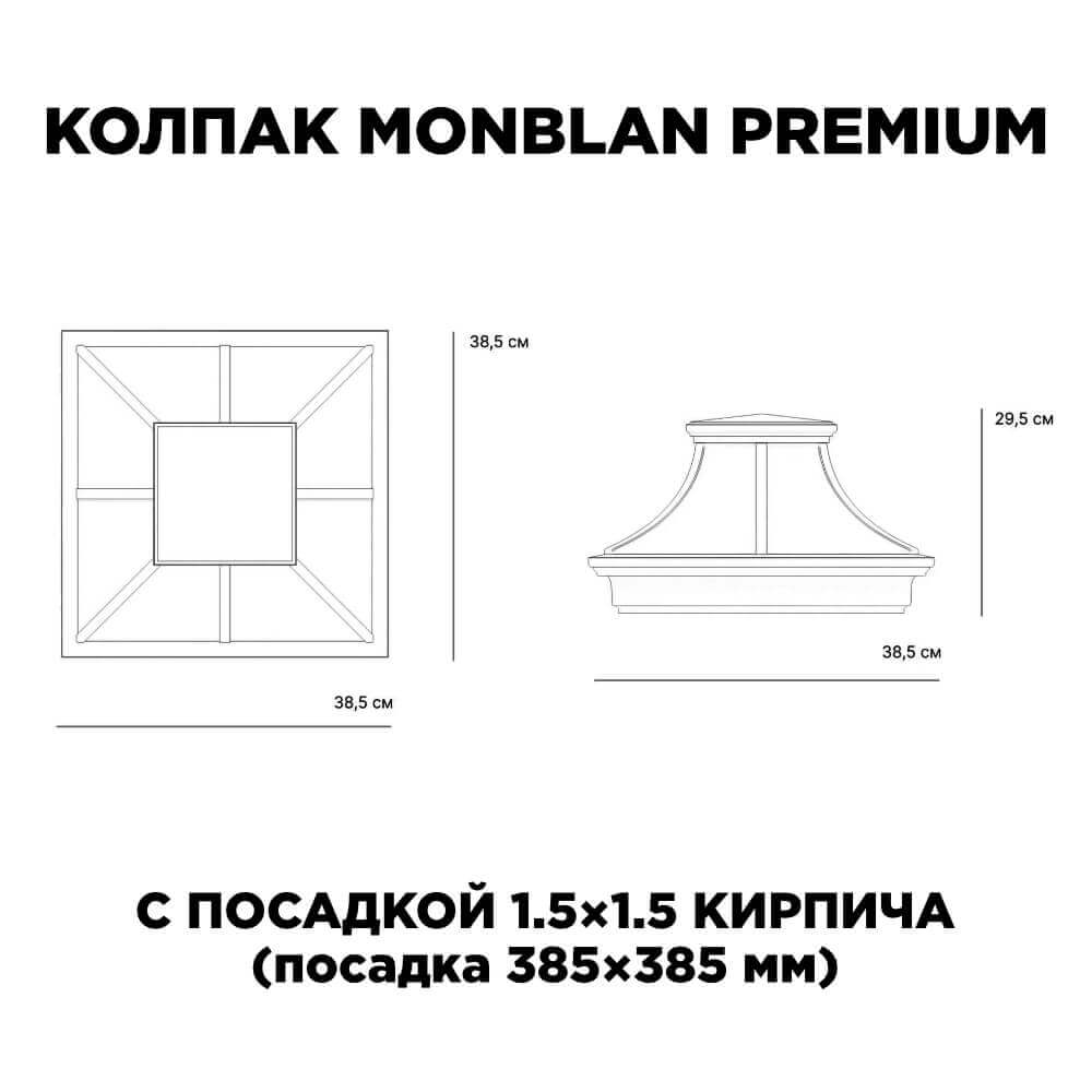 Колпак Zking Монблан Премиум Черный на столб 1.5х1.5 кирпича (385х385мм) с подсветкой в Югорске фото