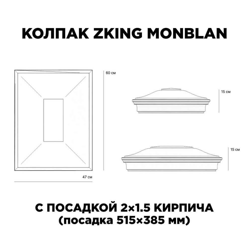 Колпак Zking Монблан Красный на столб 2х1.5 кирпича (515х385мм) c подсветкой в Югорске фото