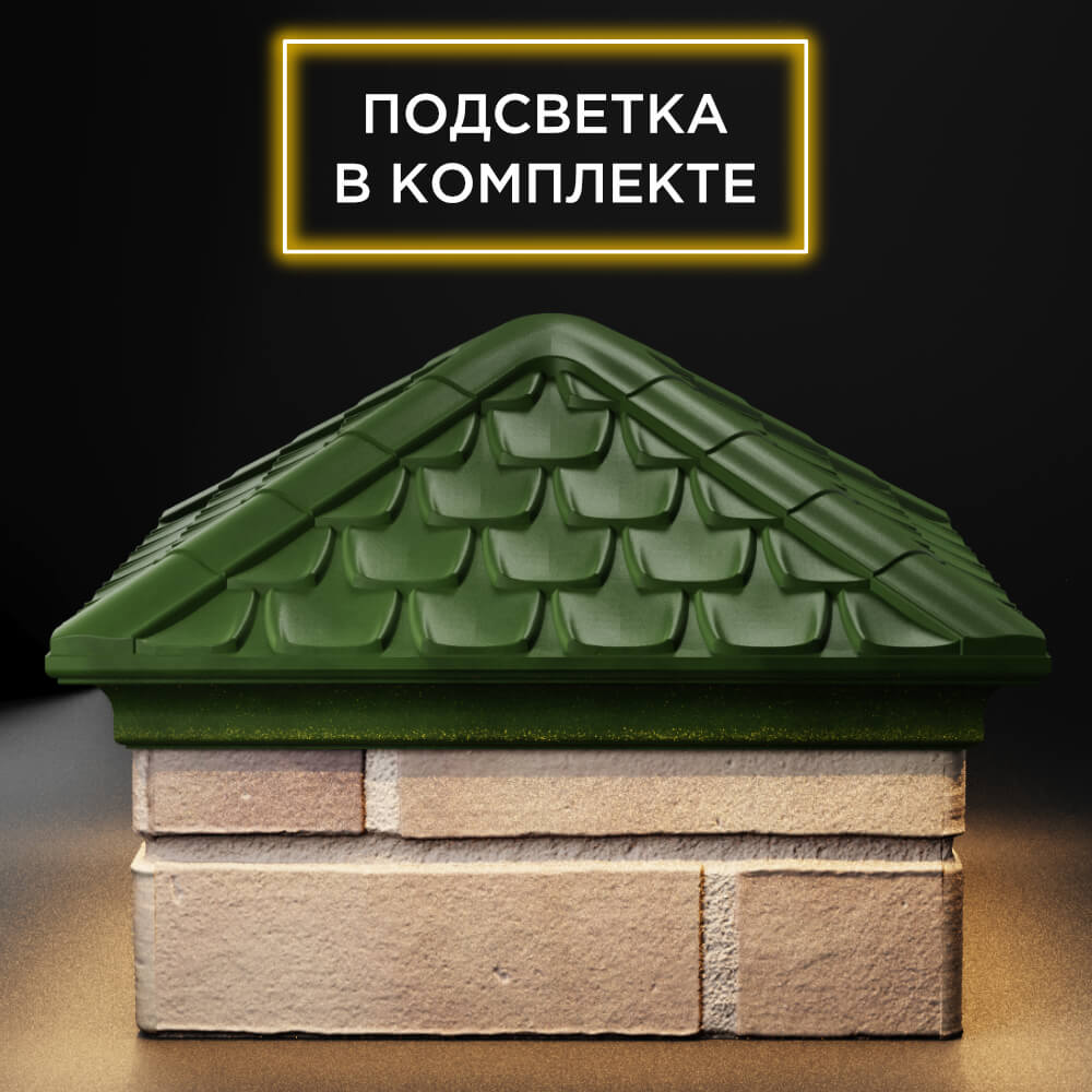 Колпак Zking Эльбрус Зеленый на столб 1.5х1.5 кирпича (385х385мм) с подсветкой Югорск фото
