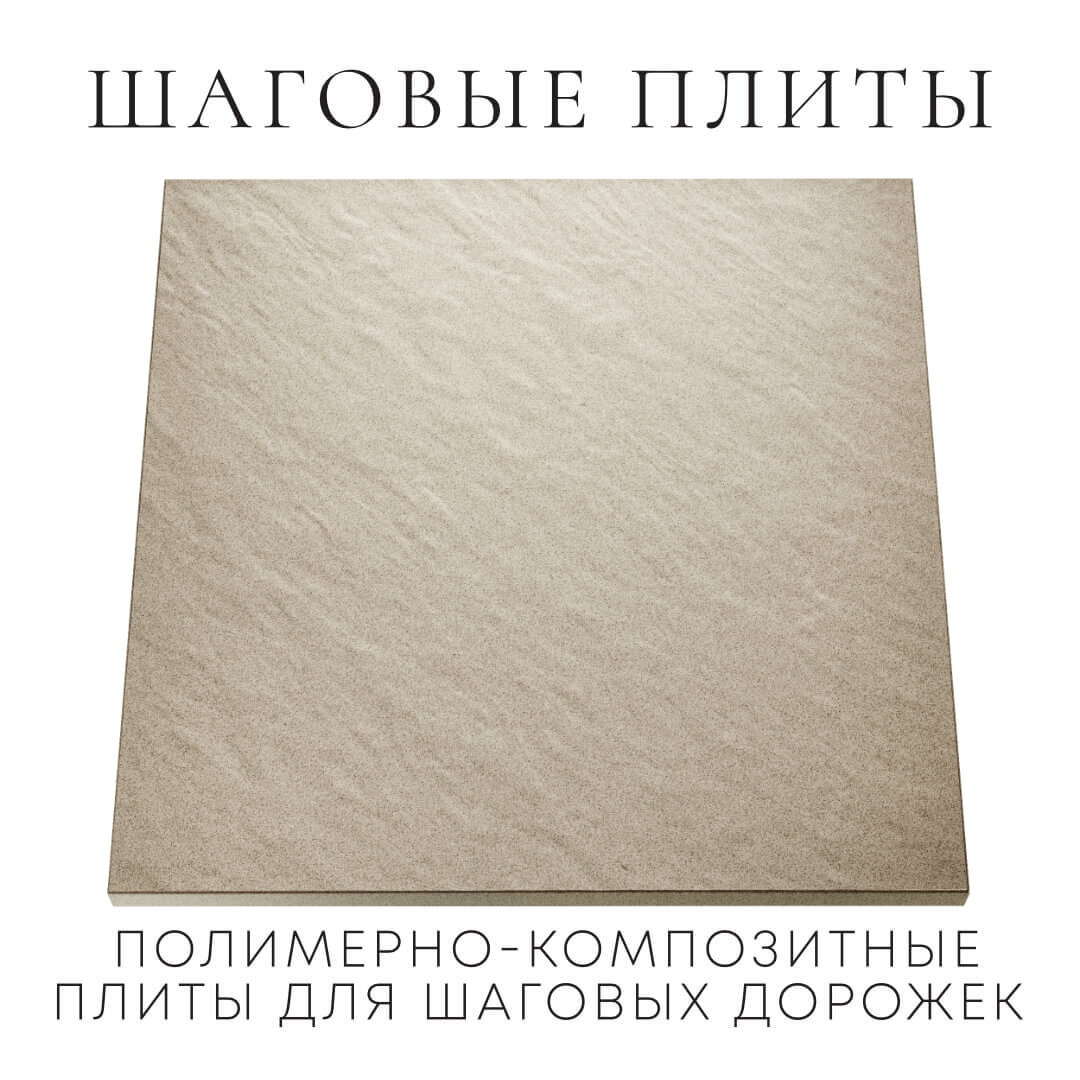 Шаговая плита STONE Светлая Галька 990х990х55мм Югорск фото