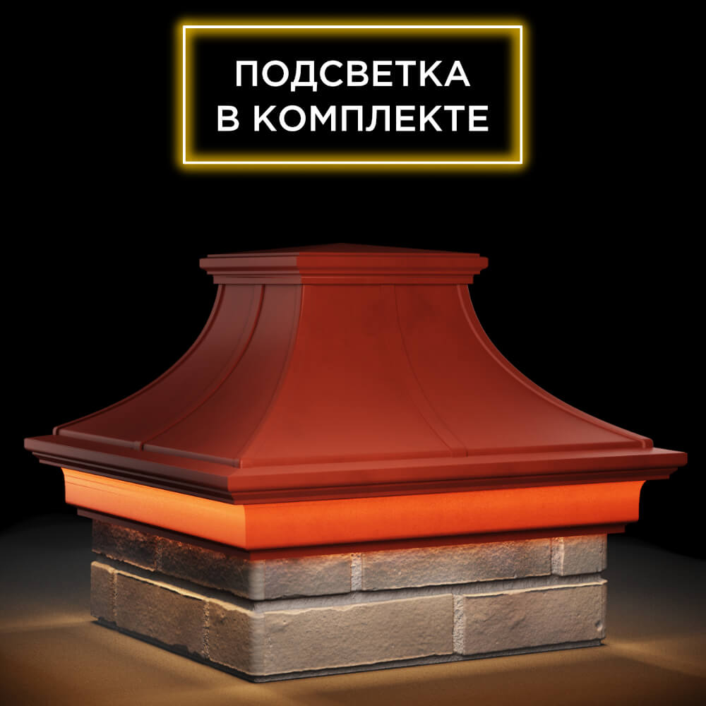 Колпак Zking Монблан Премиум Красный на столб 1.5х1.5 кирпича (385х385мм) с подсветкой в Югорске фото