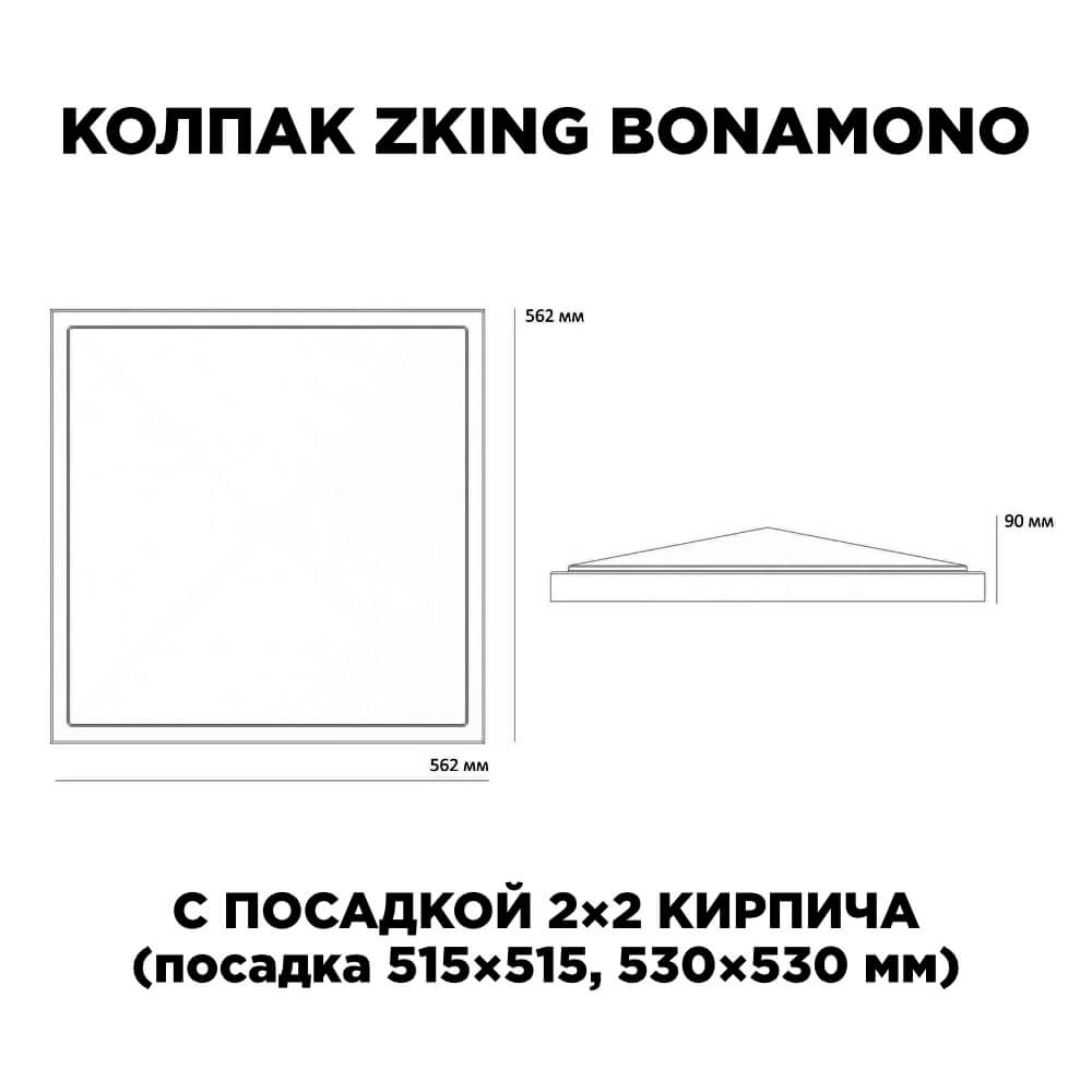 Колпак Zking БонаМоно Красный на столб 2х2 кирпича (515х515, 530х530мм) в Югорске фото