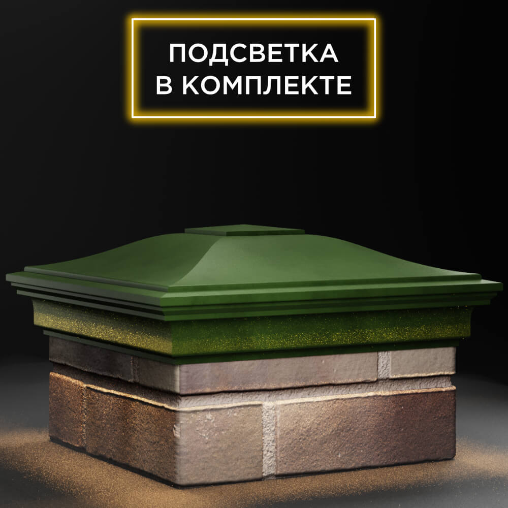 Колпак Zking Монблан Зеленый на столб 1.5х1.5 кирпича (385х385мм) с подсветкой в Югорске фото