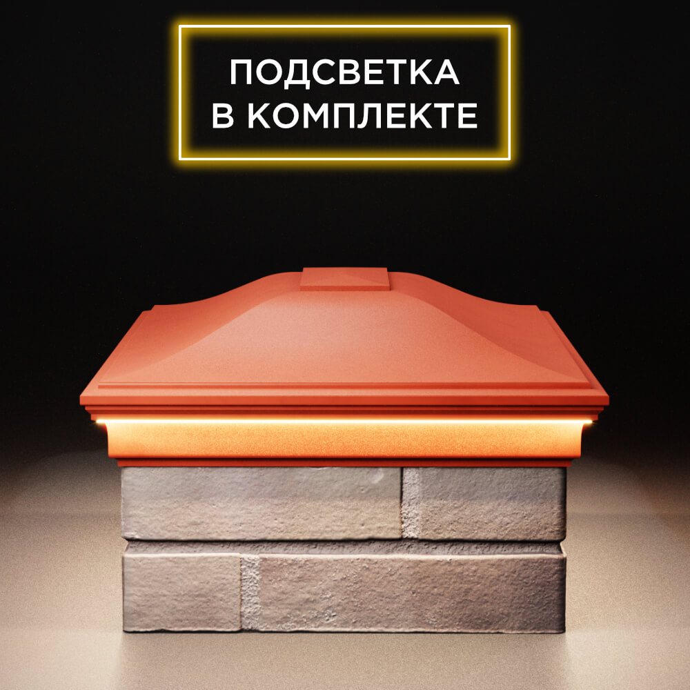 Колпак Zking Монблан Красный на столб 2х1.5 кирпича (515х385мм) c подсветкой в Югорске фото