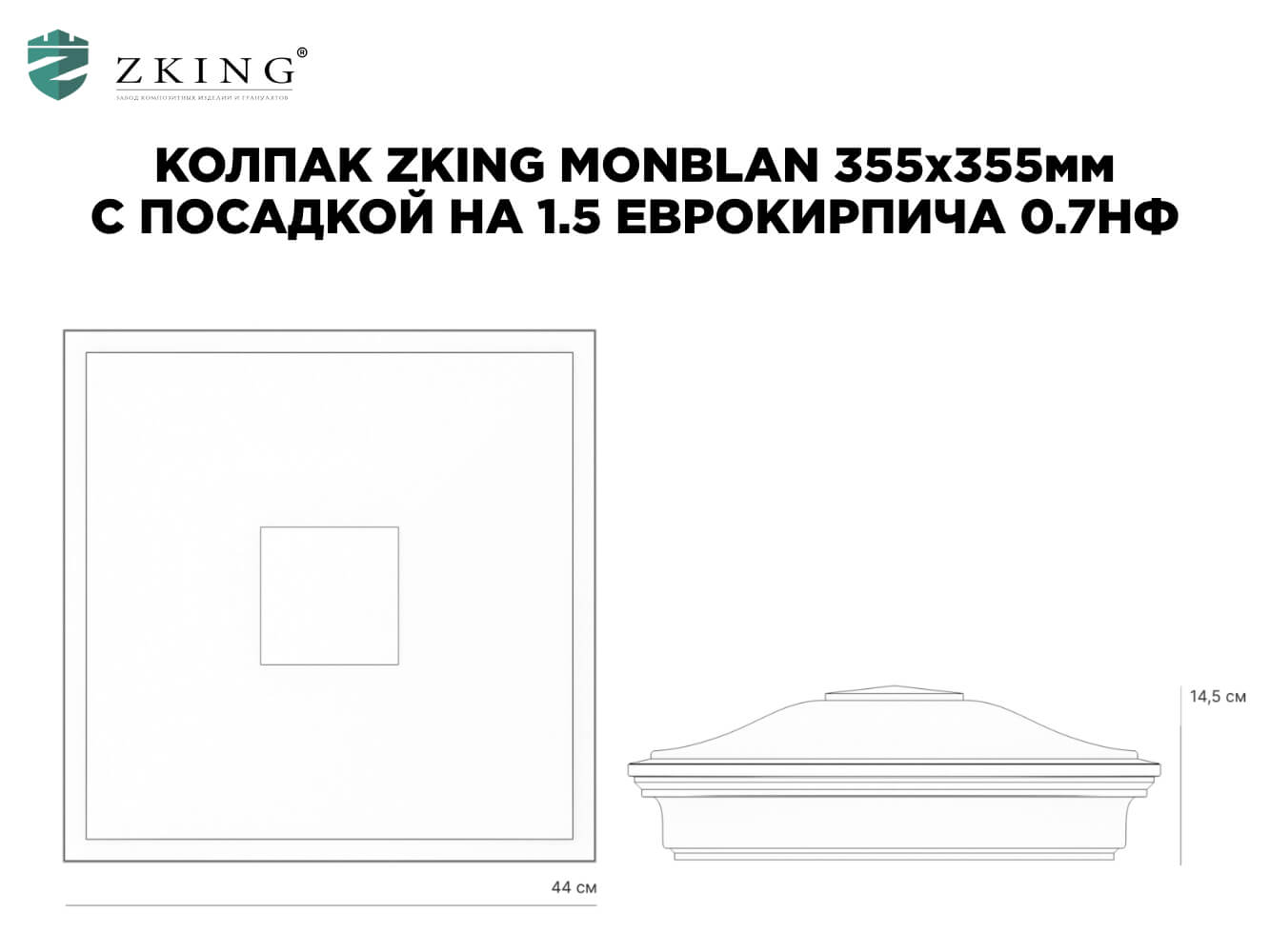 Колпак Zking Монблан Зеленый на столб 1.5х1.5 еврокирпича 0.7НФ (355х355мм) в Югорске фото
