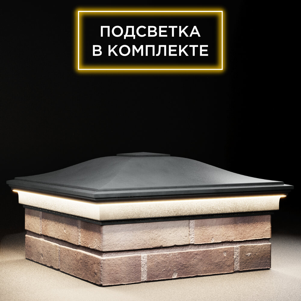Колпак Zking Монблан Серый на столб 2х2 кирпича (515х515мм) c подсветкой в Югорске фото