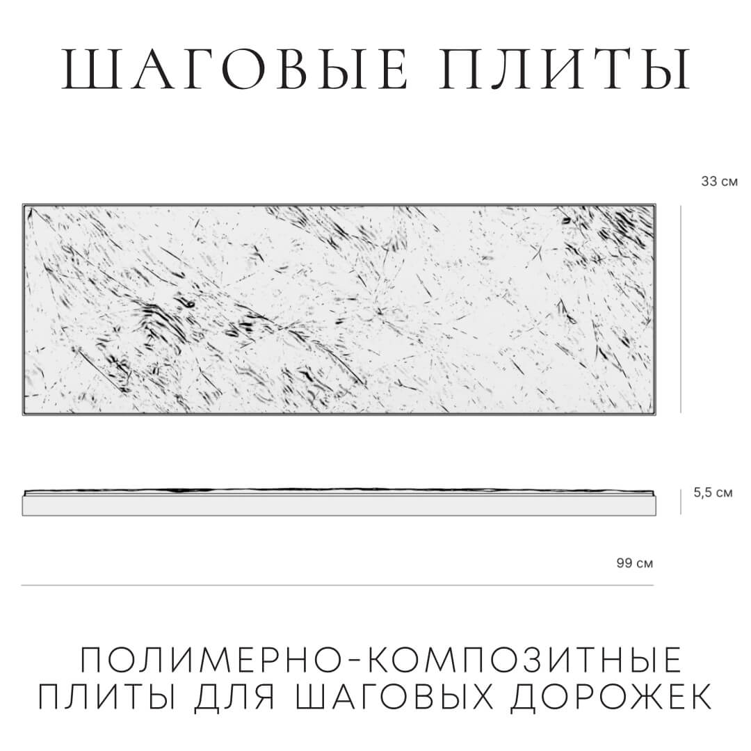 Шаговая плита STONE Светлая Галька 990х330х55мм в Югорске фото