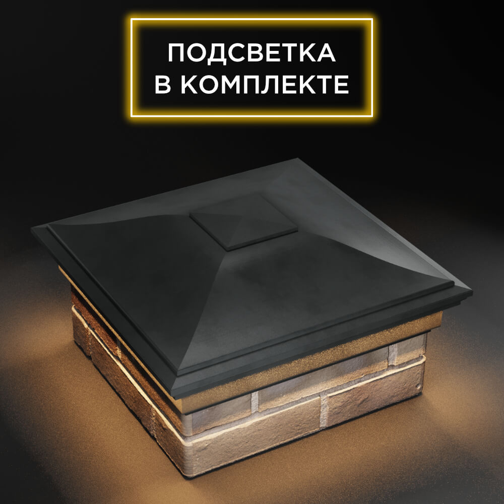 Колпак Zking Монблан Серый на столб 1.5х1.5 еврокирпича 0.7НФ (355х355мм) c подсветкой в Югорске фото