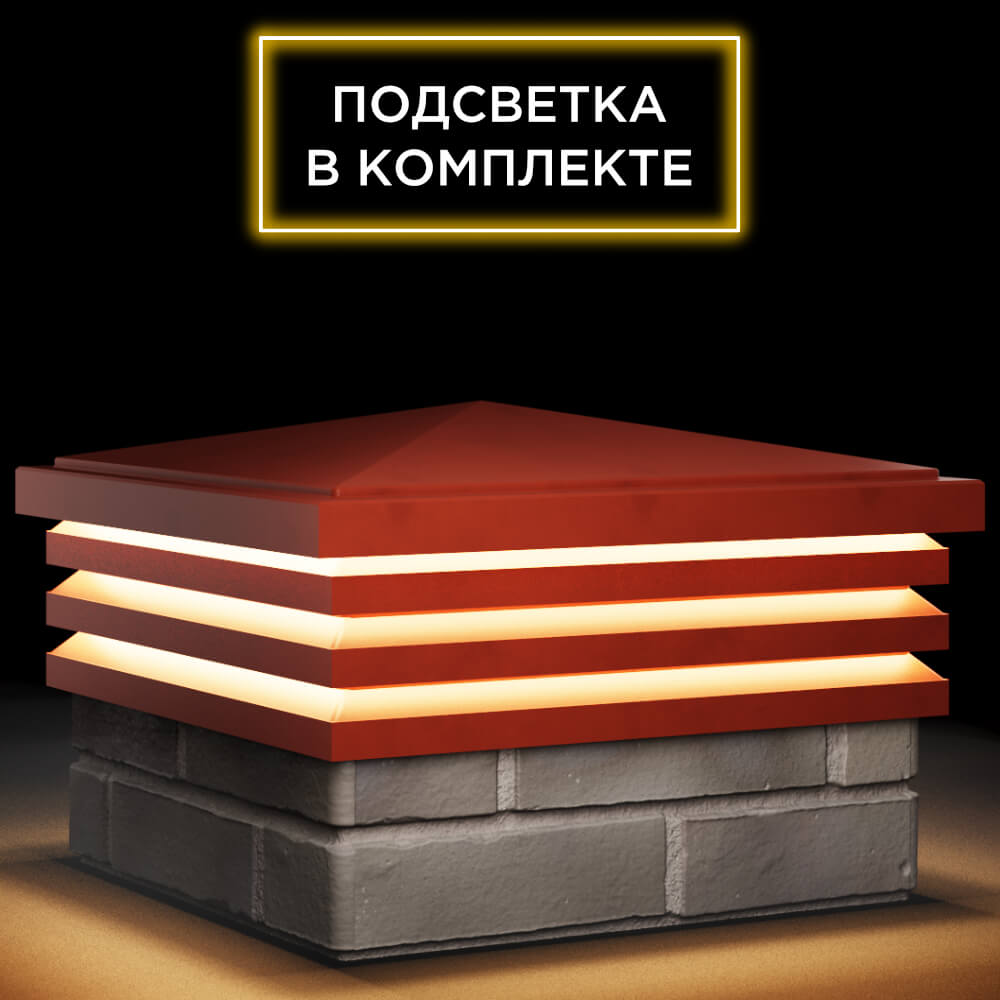 Колпак Zking Бона ХайТек Красный на столб 1.5х1.5 кирпича (385х385мм) с подсветкой в Югорске фото