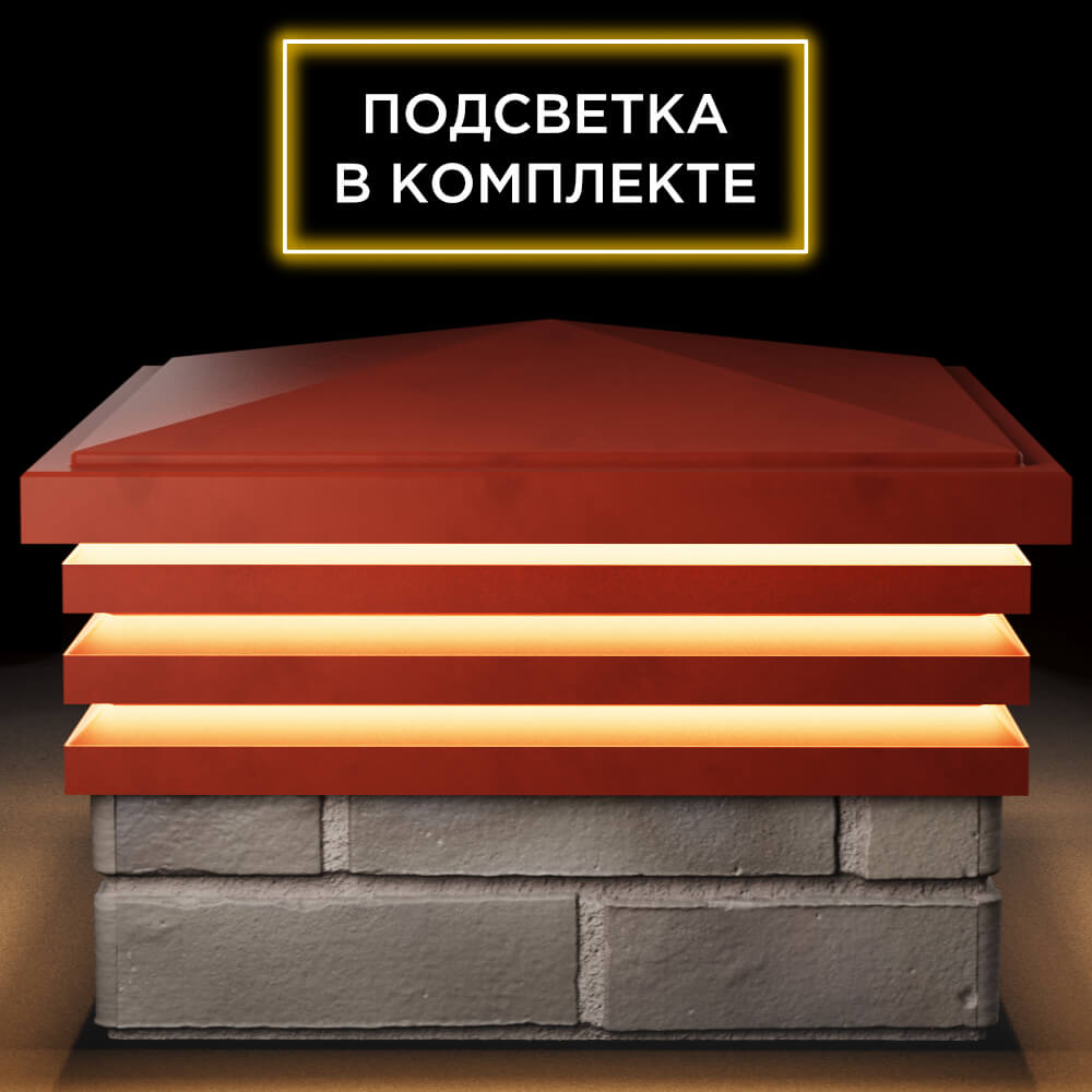 Колпак Zking Бона ХайТек Красный на столб 1.5х1.5 кирпича (385х385мм) с подсветкой Югорск фото