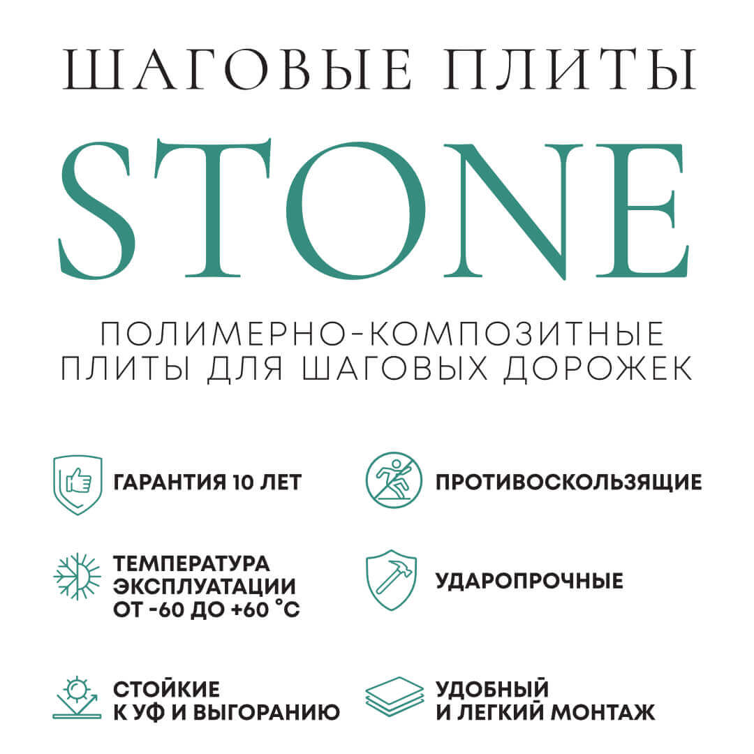 Шаговая плита STONE Светлая Галька 990х990х55мм в Югорске фото