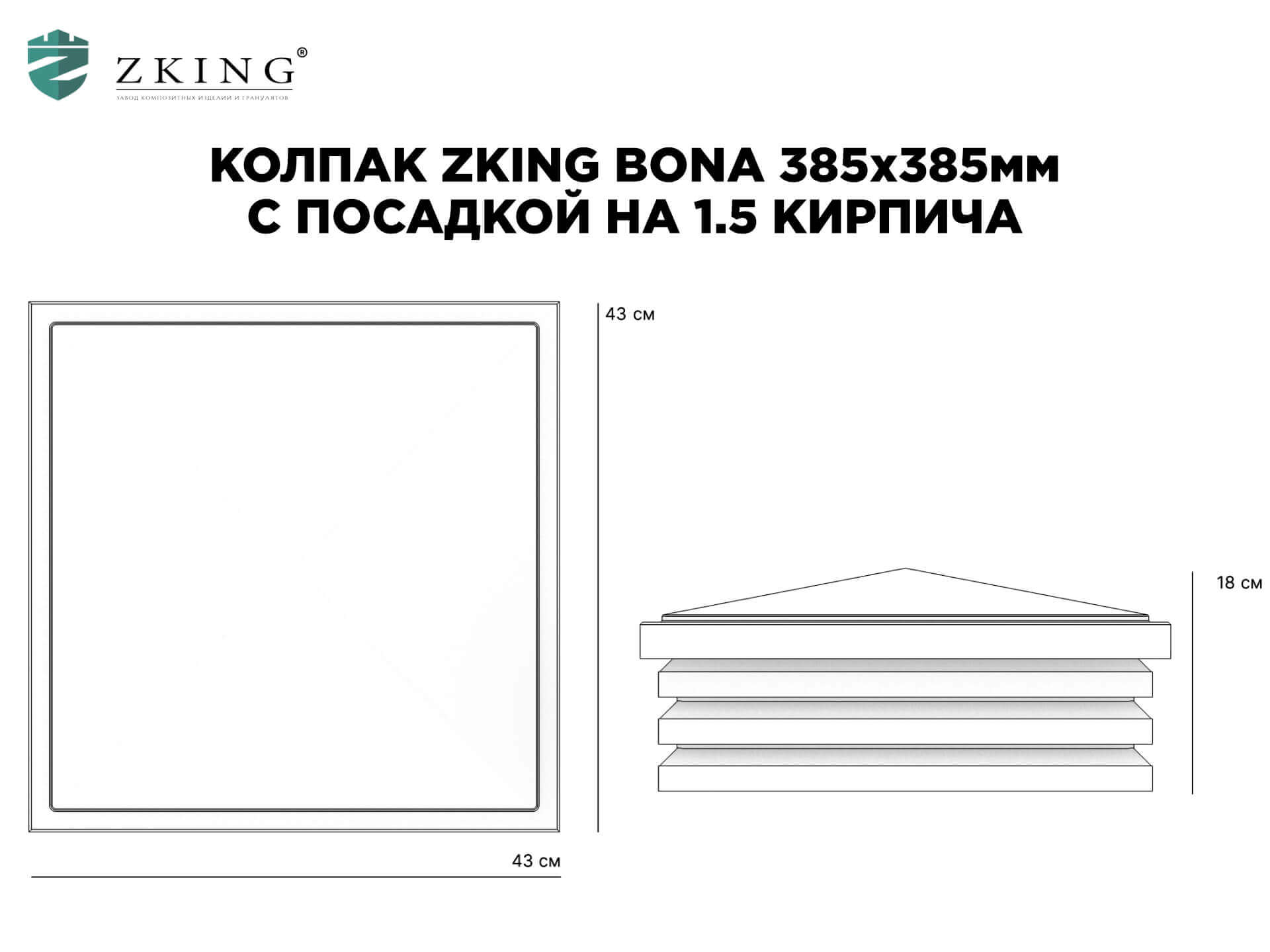 Колпак Zking Бона ХайТек Коричневый на столб 1.5х1.5 кирпича (385х385мм) в Югорске фото