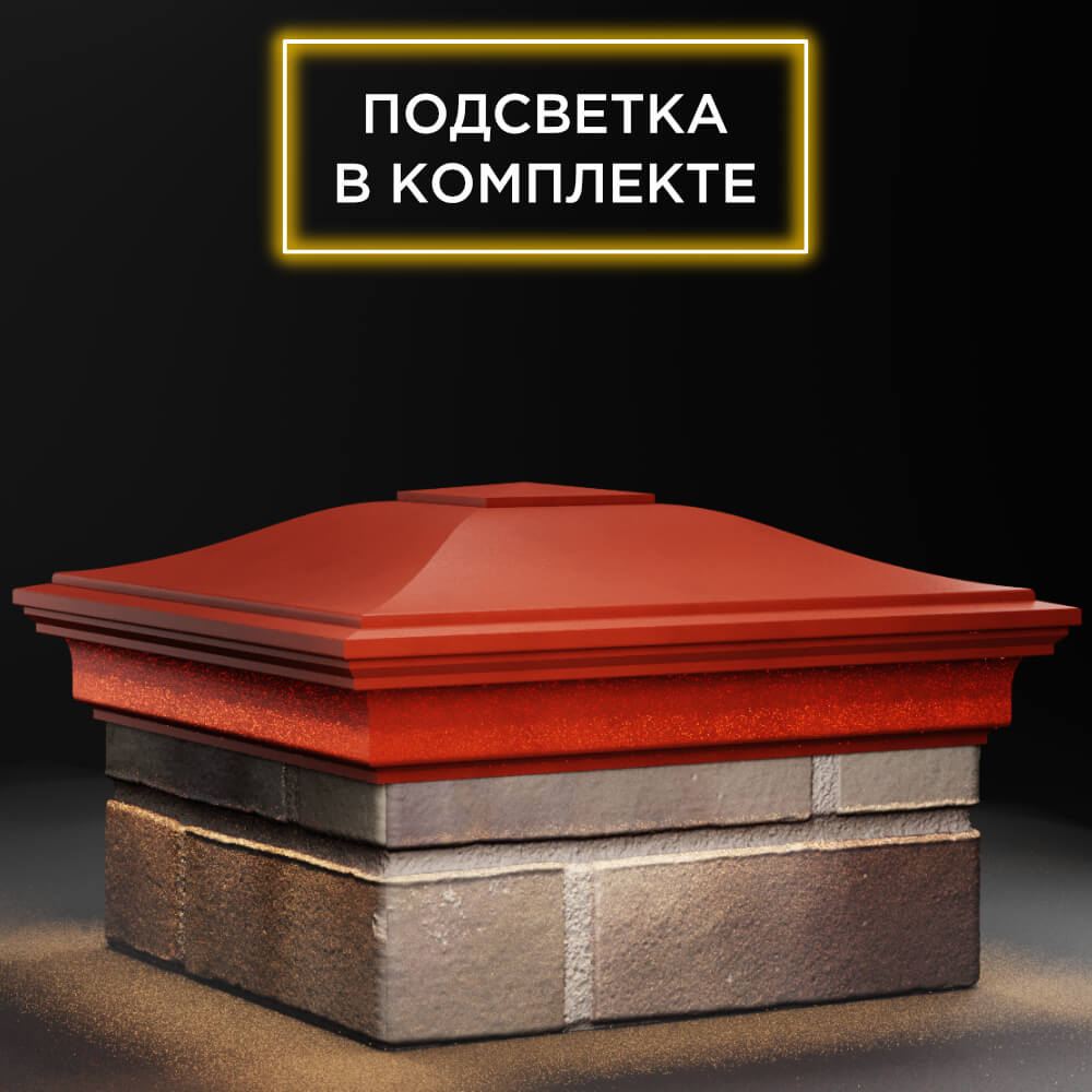 Колпак Zking Монблан Красный на столб 1.5х1.5 кирпича (385х385мм) с подсветкой в Югорске фото