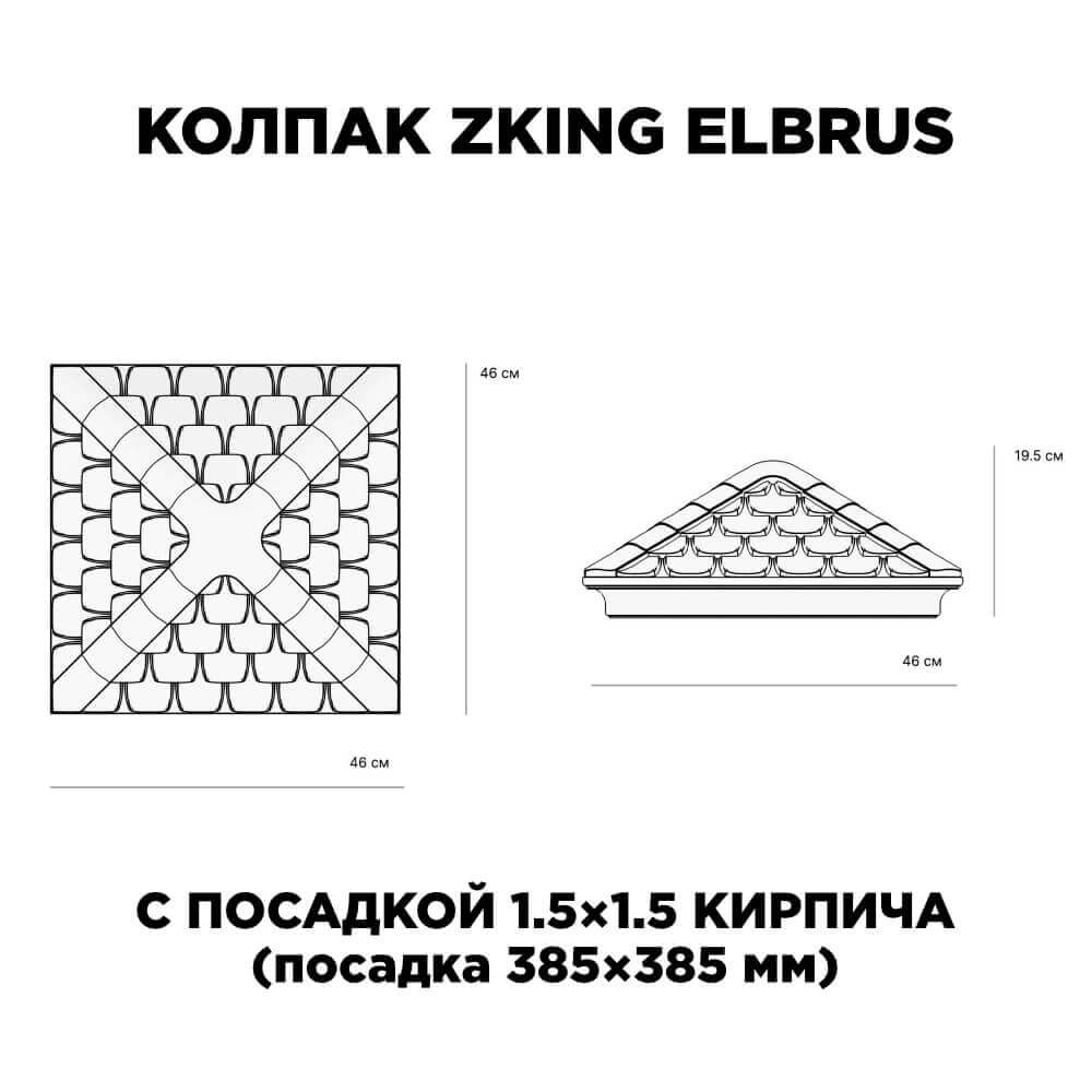 Колпак Zking Эльбрус Коричневый на столб 1.5х1.5 кирпича (385х385мм) с подсветкой в Югорске фото