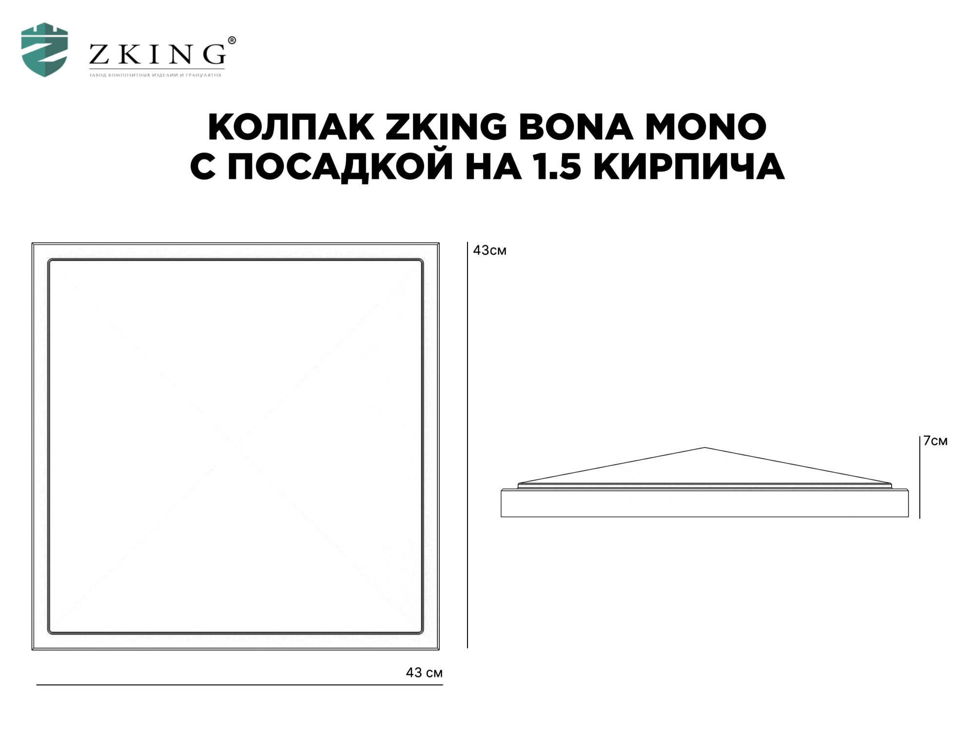 Колпак Zking БонаМоно Серый на столб 1.5х1.5 кирпича (385х385, 400х400мм) в Югорске фото